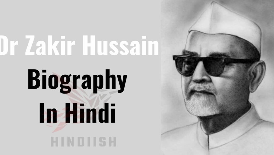 Dr Zakir Hussain Biography In Hindi | डॉ जाकिर हुसैन की जीवनी हिंदी में