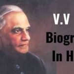 V.V. Giri Biography In Hindi