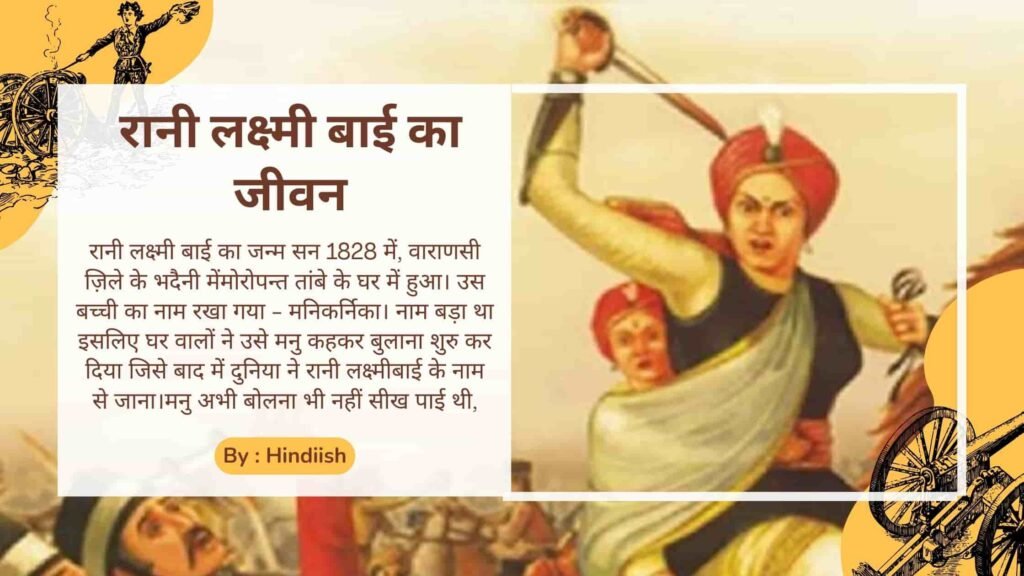 Rani Laxmi Bai in Hindi | रानी लक्ष्मी बाई के बारे में जरूरी जानकारी