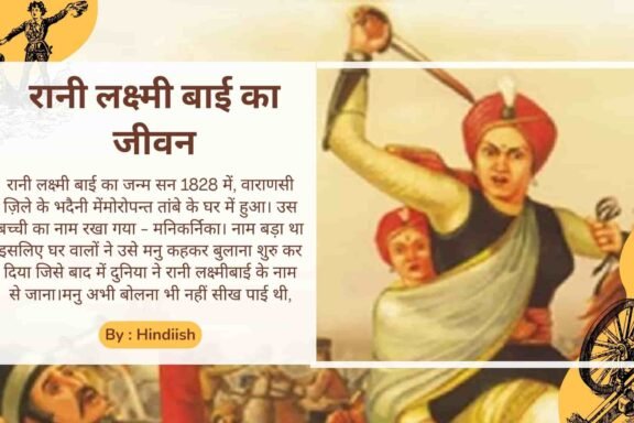 Rani Laxmi Bai in Hindi | रानी लक्ष्मी बाई के बारे में जरूरी जानकारी