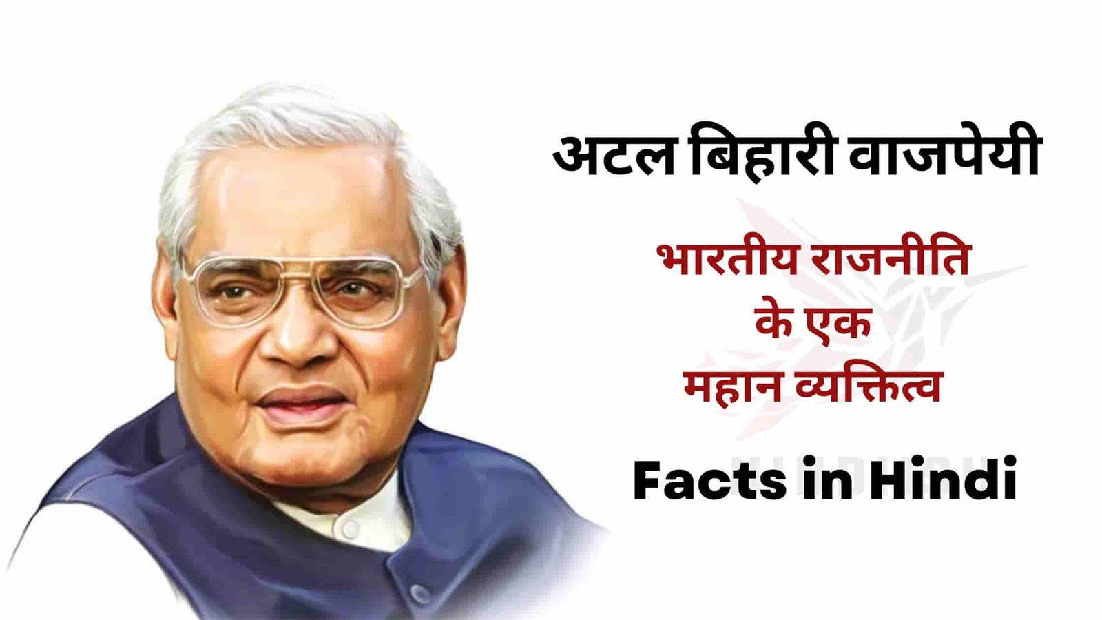 Atal Bihari Vajpayee