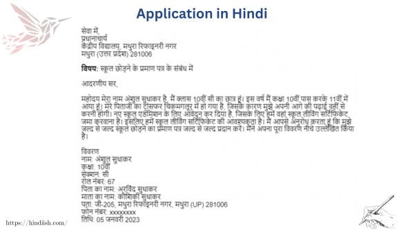 Application in Hindi for Leave – अवकाश लेने हेतु प्राथना पत्र