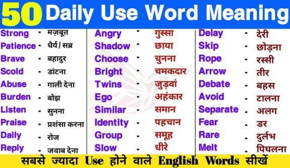 Daily Word Meaning English to Hindi