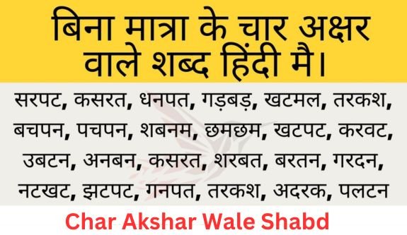 Char Akshar Wale Shabd (चार अक्षर वाले शब्द)